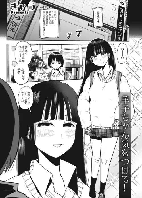 【エロ漫画】羊子ちゃん気をつけて!(単話)/2023-04-07発売 試し読みサンプル 2ページ目