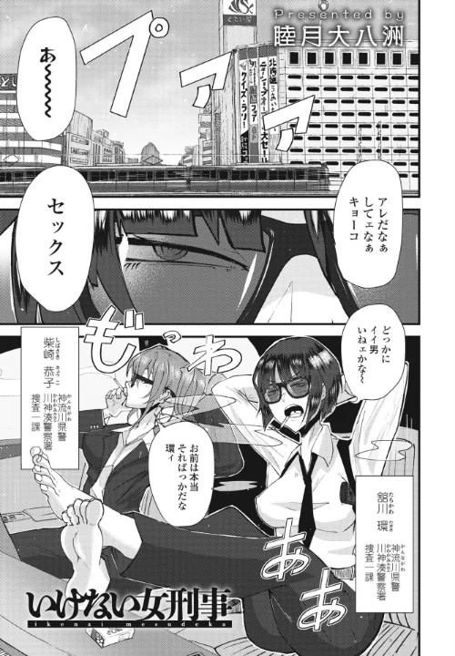 【エロ漫画】いけない女刑事（単話）/2023-04-07発売 試し読みサンプル 2ページ目
