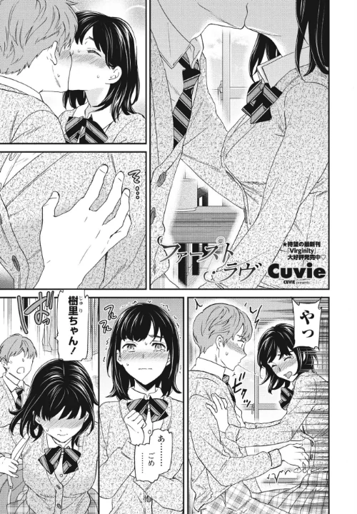 【エロ漫画】ファースト・ラヴ(単話)/2023-05-07発売 試し読みサンプル 2ページ目