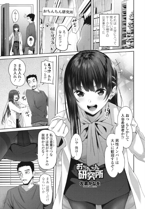 【エロ漫画】おちんちん研究所(単話)/2023-05-07発売 試し読みサンプル 2ページ目