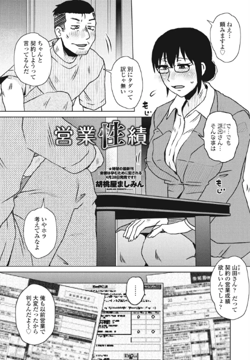 【エロ漫画】営業性績(単話)/2023-05-07発売 試し読みサンプル 2ページ目