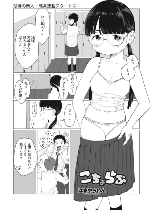 【エロ漫画】こちょらぶ（単話）/2023-05-07発売 試し読みサンプル 2ページ目