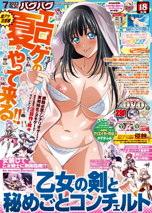 【エロ漫画】BugBug2023年7月号/2023-06-10発売 試し読みサンプル 2ページ目
