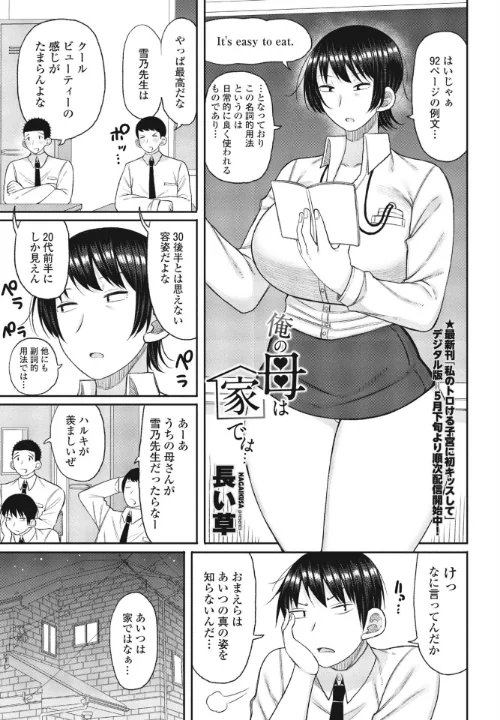 【エロ漫画】俺の母は家では…(単話)/2023-06-07発売 試し読みサンプル 2ページ目