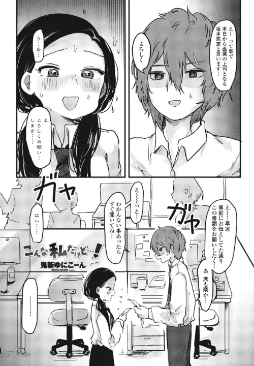 【エロ漫画】こんな私だけど…!(単話)/2023-06-07発売 試し読みサンプル 2ページ目