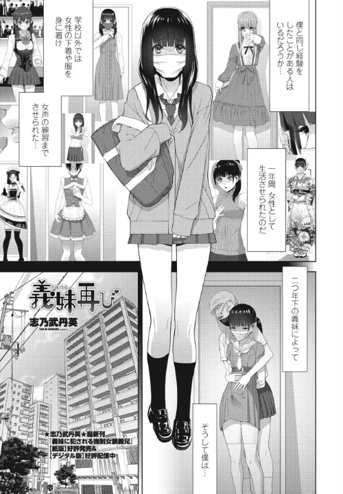 【エロ漫画】義妹再び（単話）/2023-07-07発売 試し読みサンプル 2ページ目
