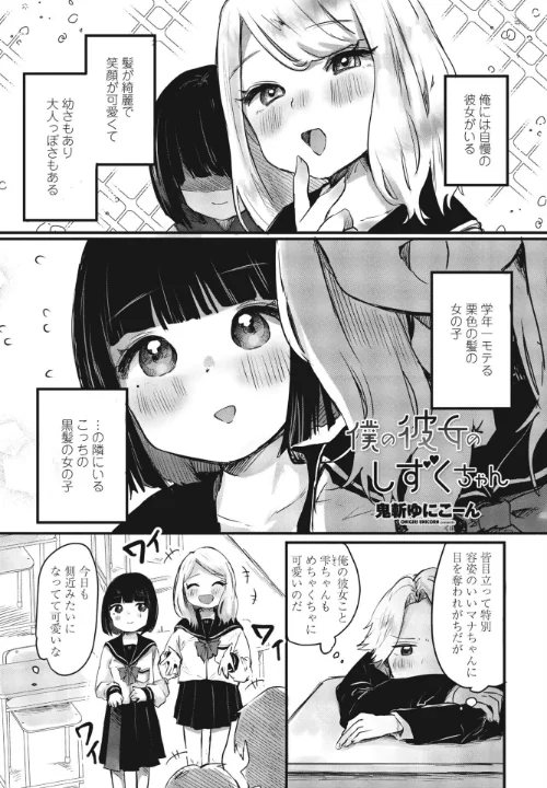 【エロ漫画】僕の彼女のしずくちゃん(単話)/2023-07-07発売 試し読みサンプル 2ページ目
