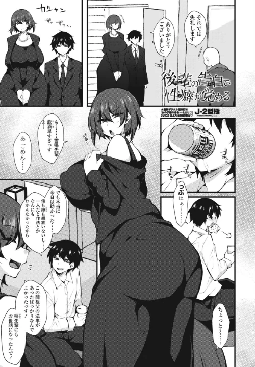 【エロ漫画】後輩(カノジョ)の告白(キッス)で性癖(メ)が覚める(単話)/2023-07-07発売 試し読みサンプル 2ページ目