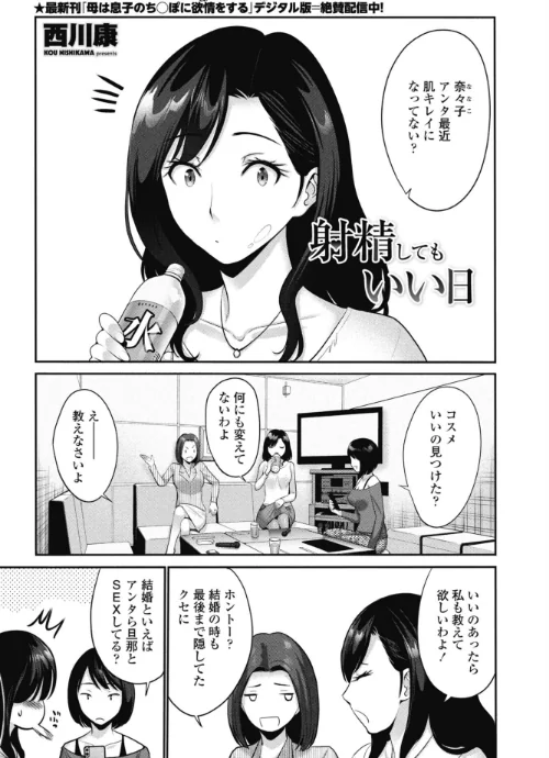 【エロ漫画】射精してもいい日(単話)/2026-08-07発売 試し読みサンプル 2ページ目