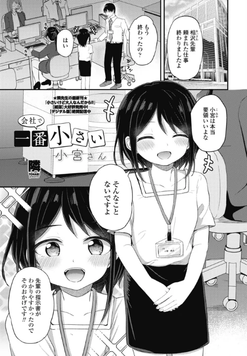 【エロ漫画】会社で一番小さい小宮さん（単話）/2026-08-07発売 試し読みサンプル 2ページ目