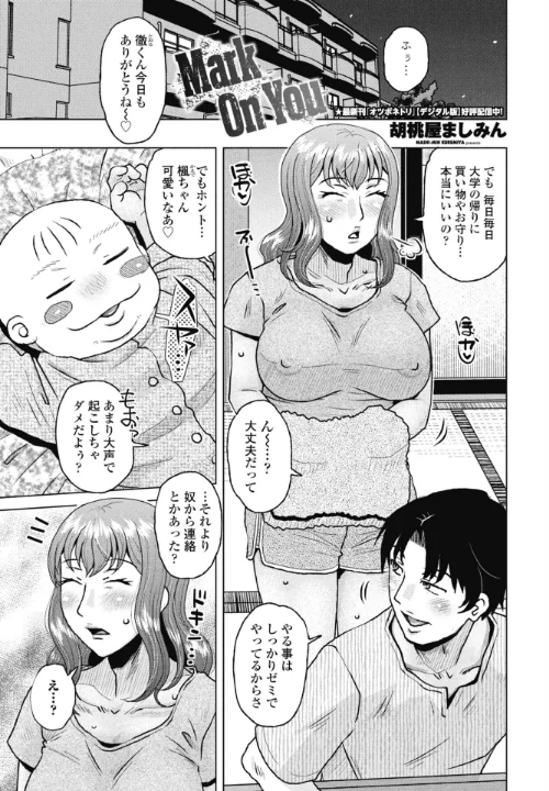 【エロ漫画】Mark On You(単話)/2026-08-07発売 試し読みサンプル 2ページ目