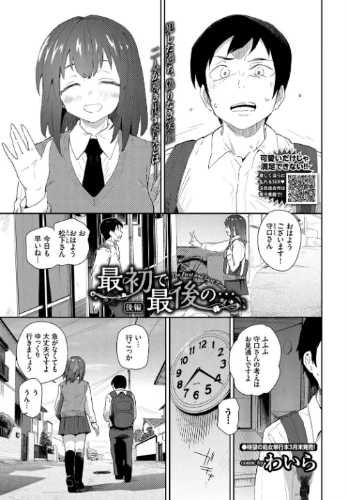 【エロ漫画】最初で最後の…(単話)/2020-03-22発売 試し読みサンプル 2ページ目
