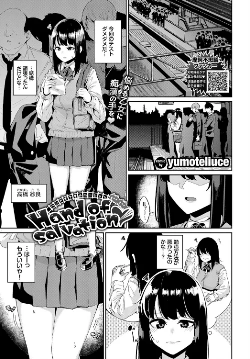【エロ漫画】Hand of salvation(単話)/2020-08-22発売 試し読みサンプル 2ページ目