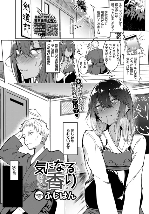 【エロ漫画】気になる香り（単話）/2020-12-22発売 試し読みサンプル 2ページ目