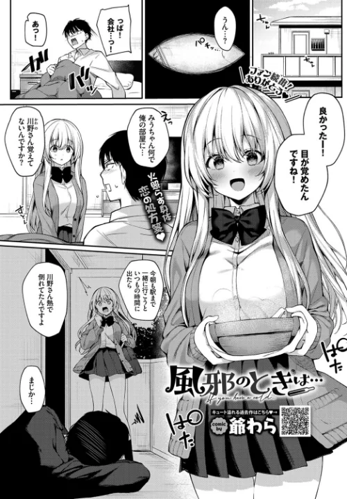 【エロ漫画】風邪のときは…(単話)/2021-01-22発売 試し読みサンプル 2ページ目