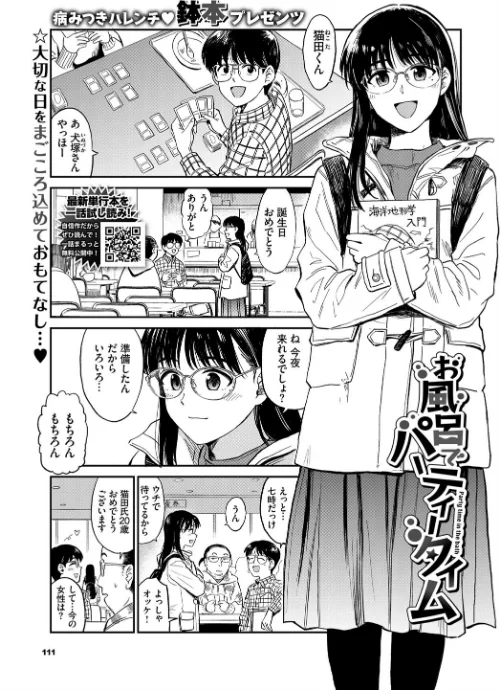 【エロ漫画】お風呂でパーティータイム(単話)/2021-05-22発売 試し読みサンプル 2ページ目