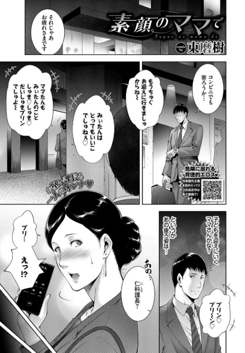 【エロ漫画】素顔のママで(単話)/2021-06-22発売 試し読みサンプル 2ページ目