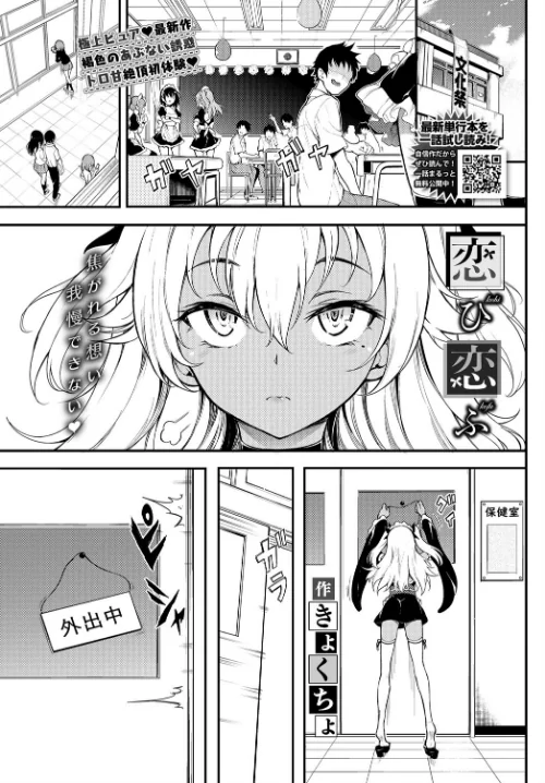 【エロ漫画】恋ひ恋ふ(単話)/2021-09-22発売 試し読みサンプル 2ページ目