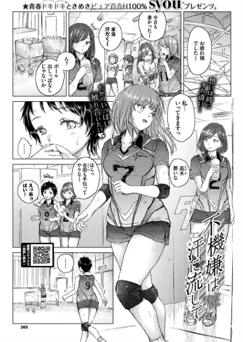 【エロ漫画】不機嫌は汗に流して(単話)/2021-11-22発売 試し読みサンプル 2ページ目