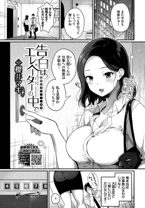 【エロ漫画】告白はエレベーターの中で(単話)/2021-11-22発売 試し読みサンプル 2ページ目