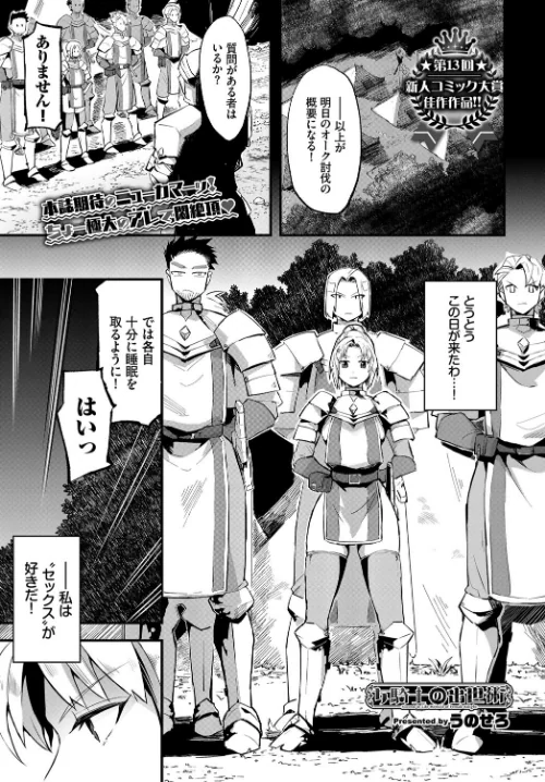 【エロ漫画】女騎士の出世術(単話)/2022-02-22発売 試し読みサンプル 2ページ目