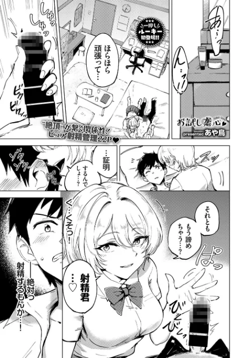 【エロ漫画】お試し恋心（単話）/2022-03-22発売 試し読みサンプル 2ページ目