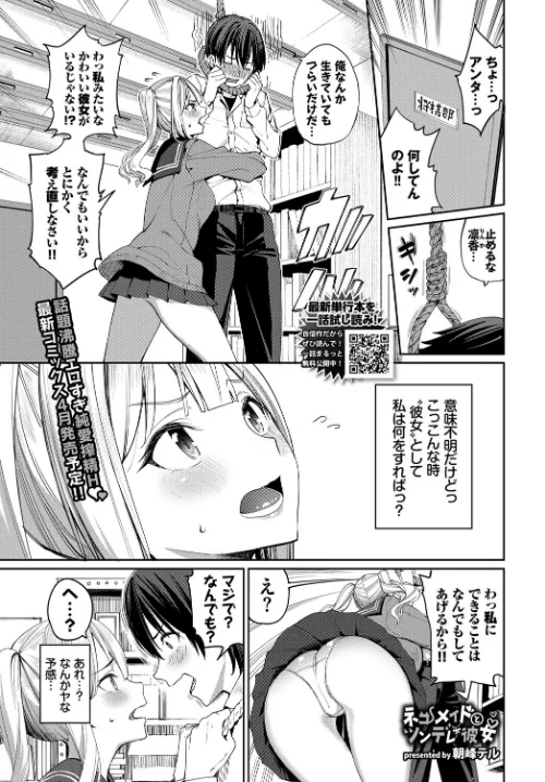 【エロ漫画】ネコメイドとツンデレ彼女(単話)/2022-04-22発売 試し読みサンプル 2ページ目