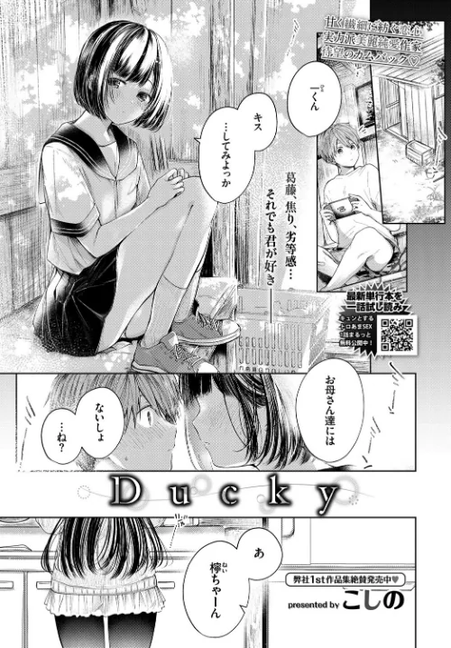 【エロ漫画】Ducky(単話)/2022-05-22発売 試し読みサンプル 2ページ目