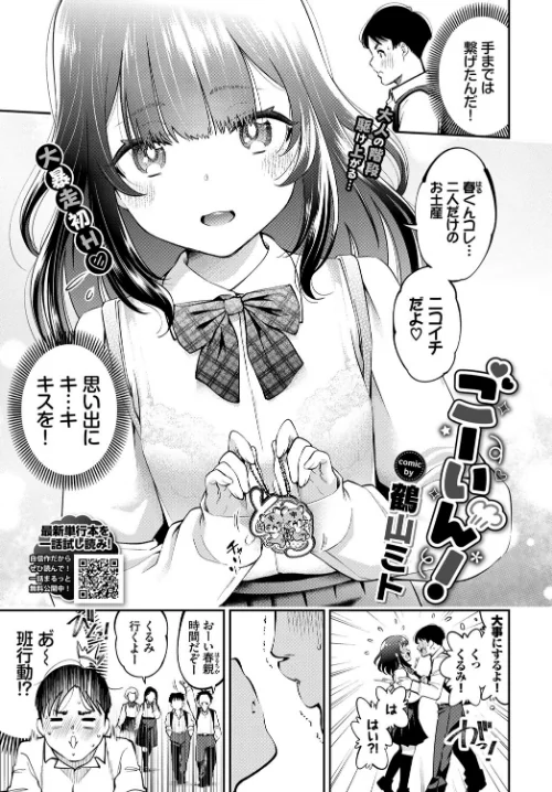【エロ漫画】ごーいん!(単話)/2022-05-22発売 試し読みサンプル 2ページ目