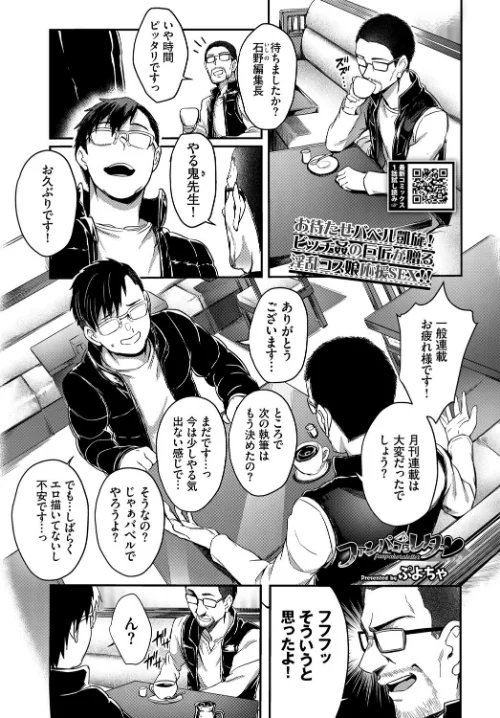 【エロ漫画】ファンパコらレター(単話)/2022-07-22発売 試し読みサンプル 2ページ目