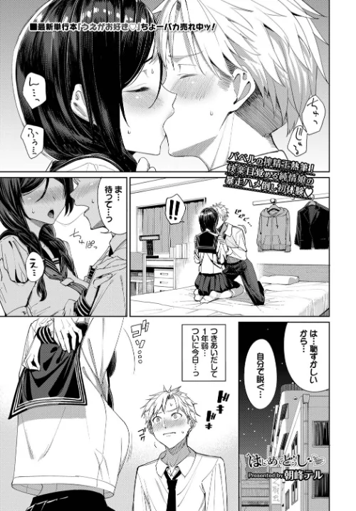 【エロ漫画】はじめてどうし(単話)/2022-08-22発売 試し読みサンプル 2ページ目
