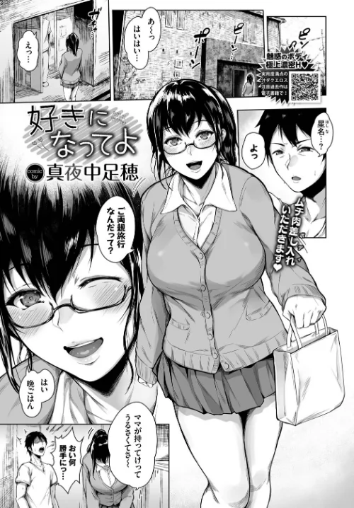 【エロ漫画】好きになってよ（単話）/2022-08-22発売 試し読みサンプル 2ページ目