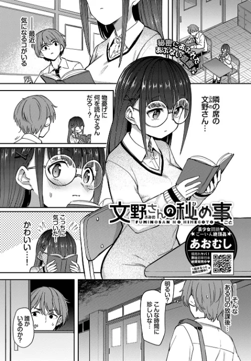 【エロ漫画】文野さんの秘め事(単話)/2022-10-22発売 試し読みサンプル 2ページ目