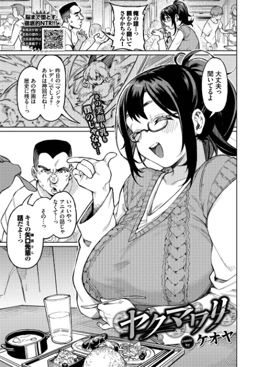 【エロ漫画】ヤクマワリ(単話)/2022-11-22発売 試し読みサンプル 2ページ目