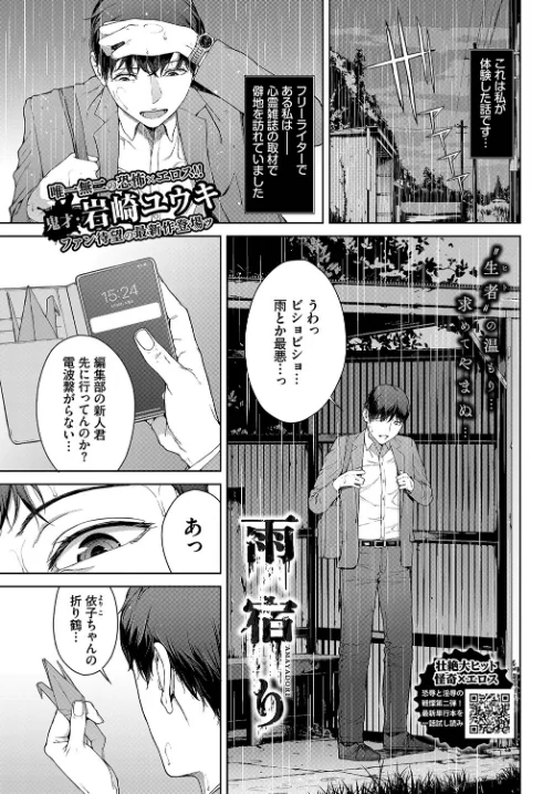 【エロ漫画】雨宿り(単話)/2022-12-22発売 試し読みサンプル 2ページ目