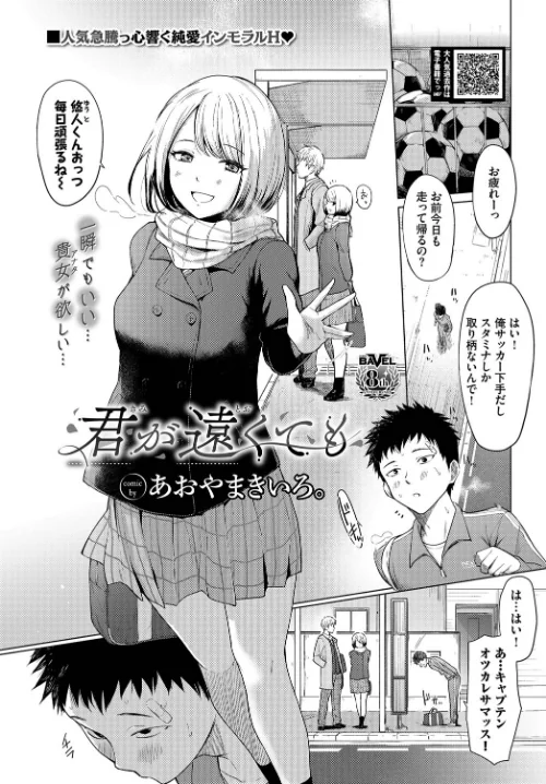 【エロ漫画】君が遠くても(単話)/2023-01-22発売 試し読みサンプル 2ページ目