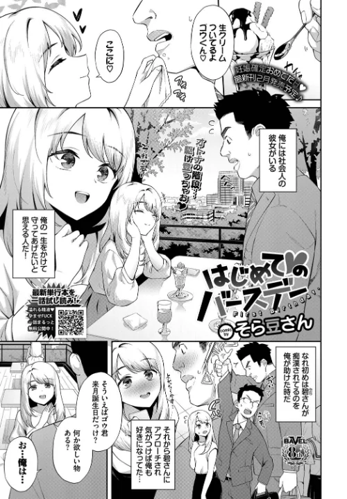 【エロ漫画】はじめてのバースデー(単話)/2023-01-22発売 試し読みサンプル 2ページ目