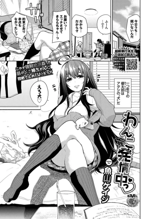 【エロ漫画】わんこ発情中っ（単話）/2023-01-22発売 試し読みサンプル 2ページ目