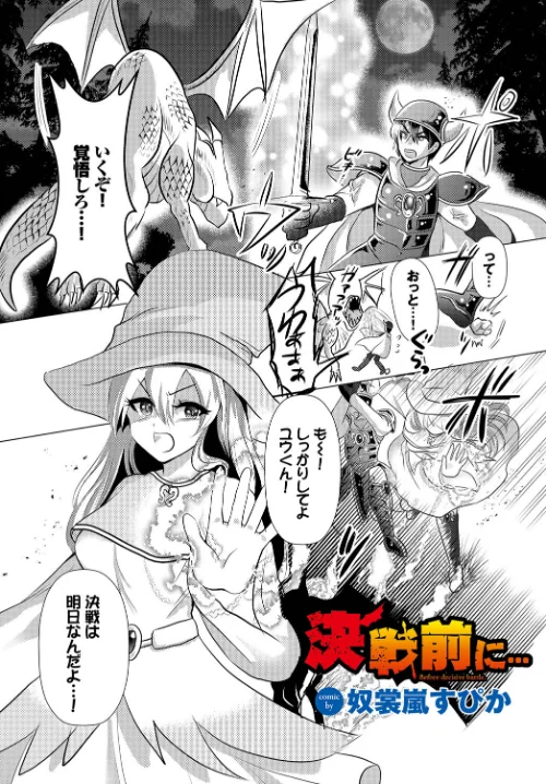 【エロ漫画】決戦前に…（単話）/2023-01-22発売 試し読みサンプル 2ページ目