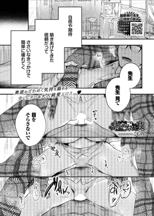 【エロ漫画】赤い果実(単話)/2023-02-22発売 試し読みサンプル 2ページ目