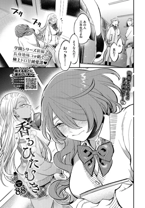 【エロ漫画】香るひたむき(単話)/2023-02-22発売 試し読みサンプル 2ページ目
