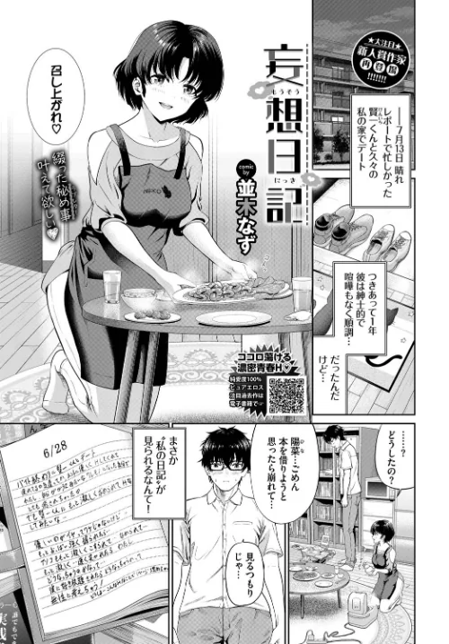【エロ漫画】妄想日記(単話)/2023-02-22発売 試し読みサンプル 2ページ目