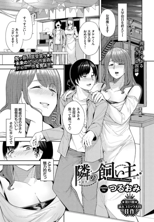 【エロ漫画】隣の飼い主(単話)/2023-03-22発売 試し読みサンプル 2ページ目