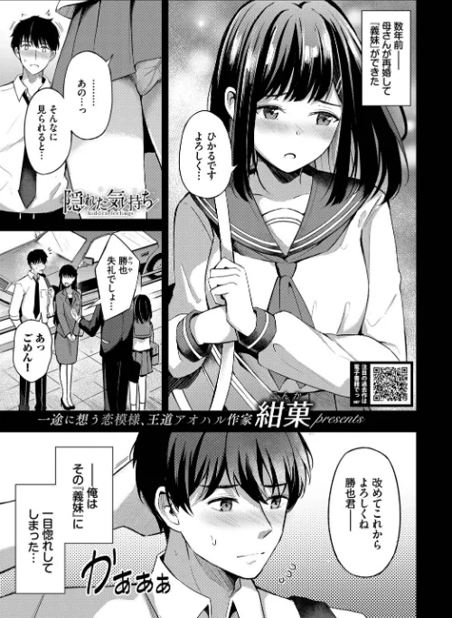 【エロ漫画】隠れた気持ち(単話)/2023-04-22発売 試し読みサンプル 2ページ目