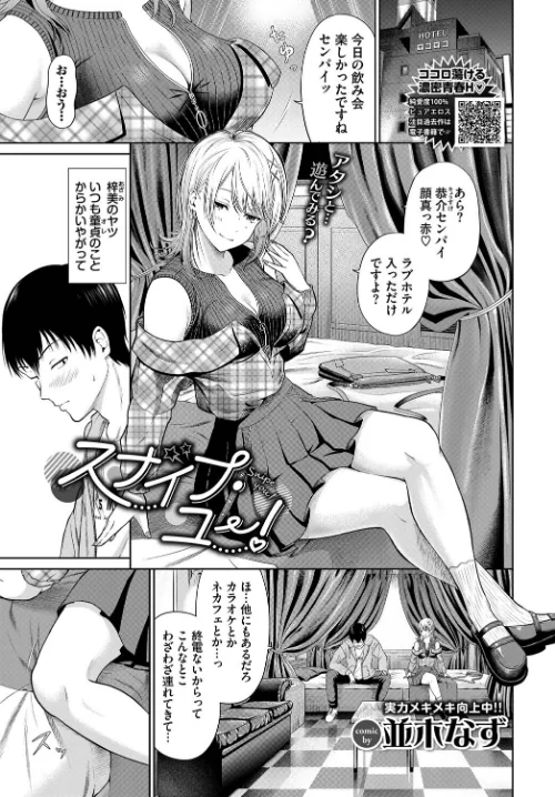 【エロ漫画】スナイプ・ユー!(単話)/2023-04-22発売 試し読みサンプル 2ページ目