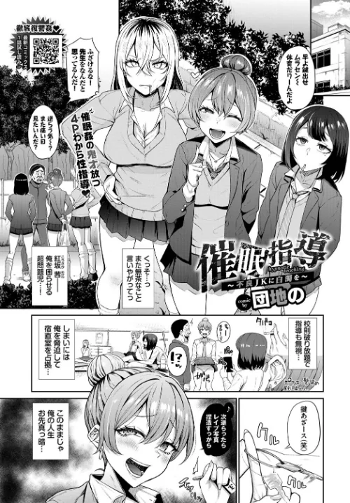 【エロ漫画】催●指導〜不良JKに白濁を〜(単話)/2023-04-22発売 試し読みサンプル 2ページ目