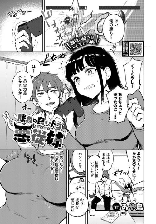 【エロ漫画】勝負の良いトコ、悪従妹(単話)/2023-04-22発売 試し読みサンプル 2ページ目