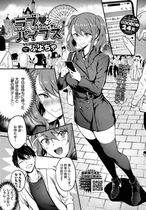 【エロ漫画】ラブバイブス(単話)/2023-05-22発売 試し読みサンプル 2ページ目