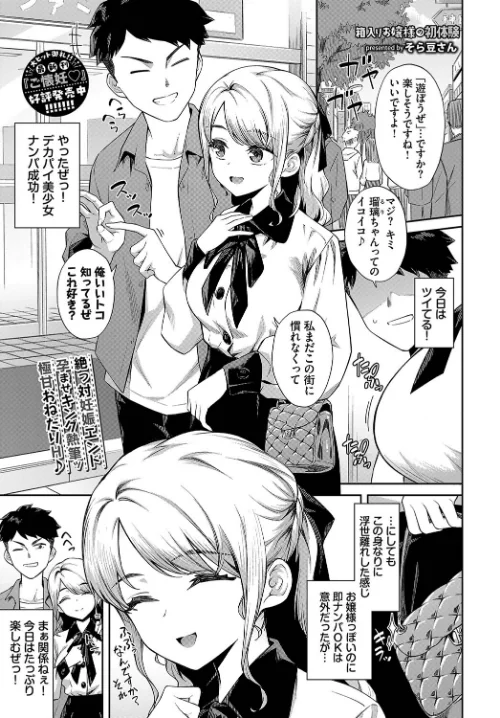 【エロ漫画】箱入りお嬢様の初体験(単話)/2023-05-22発売 試し読みサンプル 2ページ目