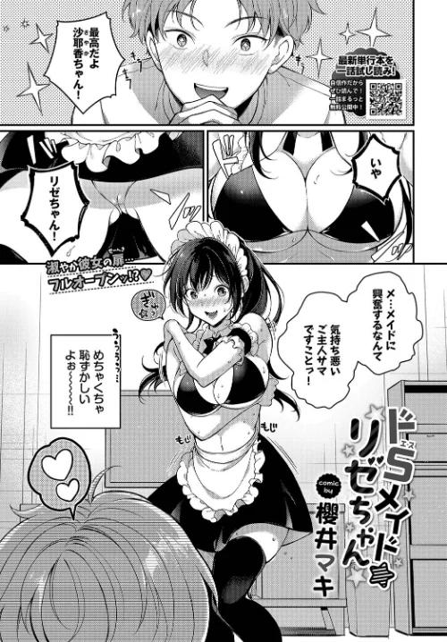 【エロ漫画】ドSメイドリゼちゃん(単話)/2023-05-22発売 試し読みサンプル 2ページ目